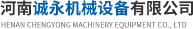 新鄉市恒宇機械設備有限責任公司 