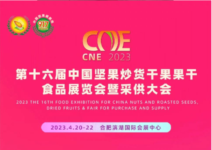 【展會(huì )預告】新鄉市恒宇機械設備受邀參加第十六屆 中國 合肥 堅果炒貨食品博覽會(huì )