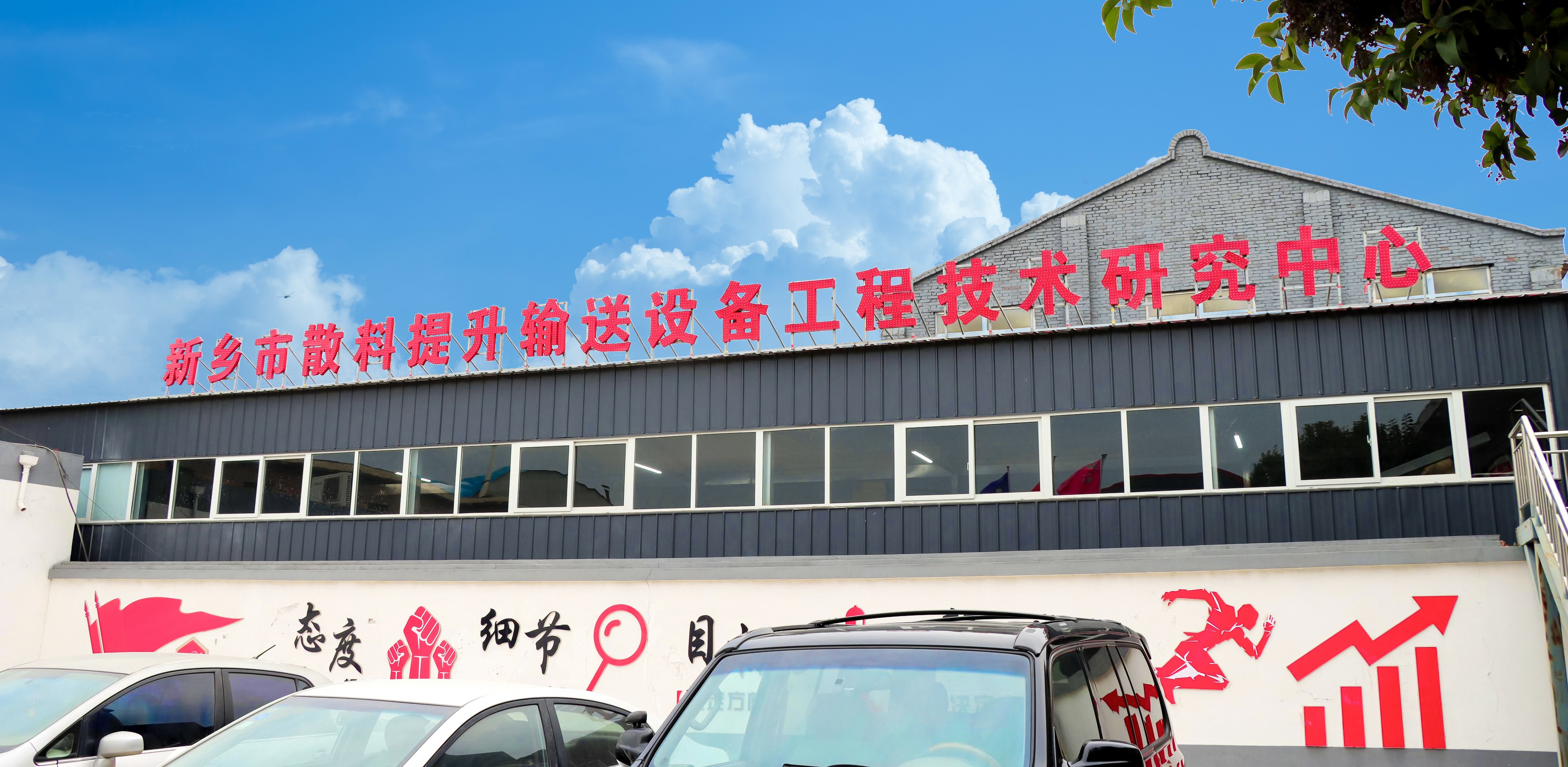 新鄉市散料提升輸送設備技術(shù)研究中心