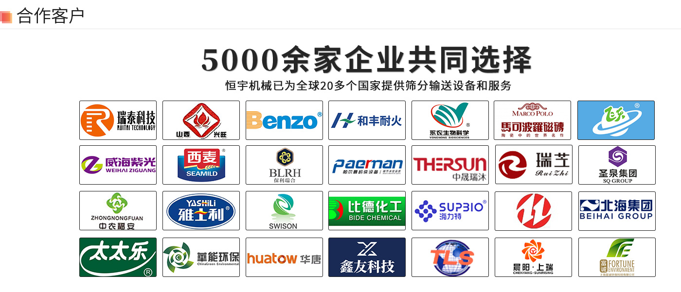 直線(xiàn)篩合作客戶(hù)