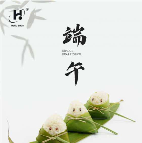 恒宇機械端午節